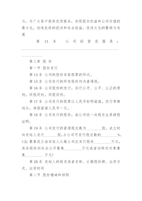 道路运输公司章程.docx