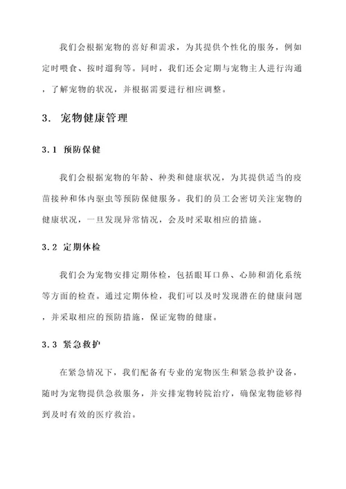 罗湖大型宠物会所服务方案