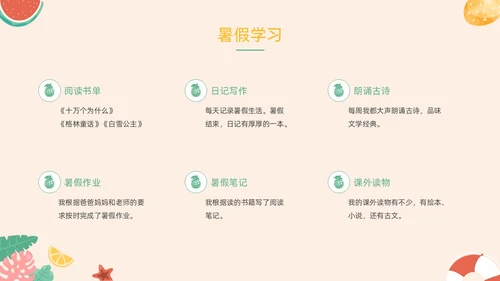 橙色卡通水果插画手绘我的暑假生活动态PPT暑假安全