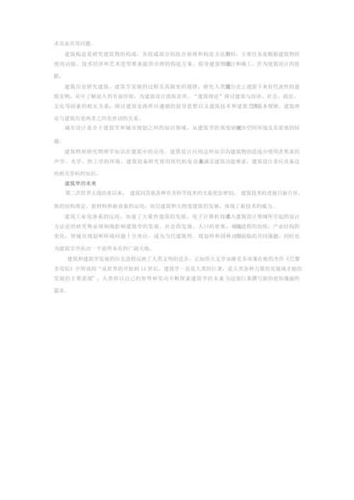 Jian建筑学概论.docx