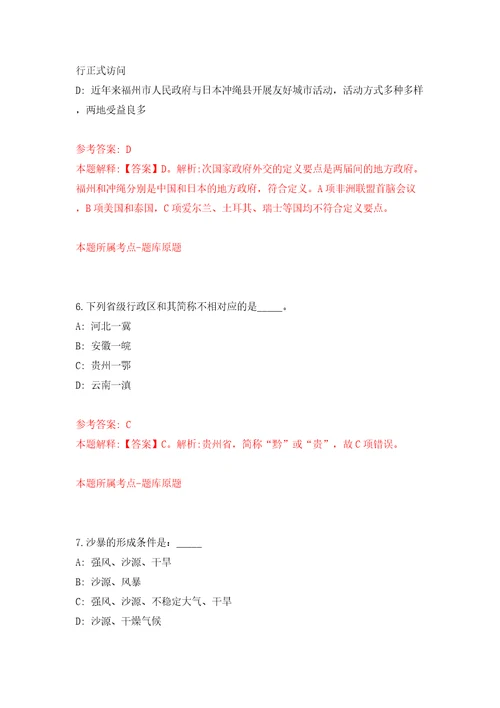 内蒙古包头市财政局引进3名高层次和紧缺急需人才模拟试卷附答案解析2