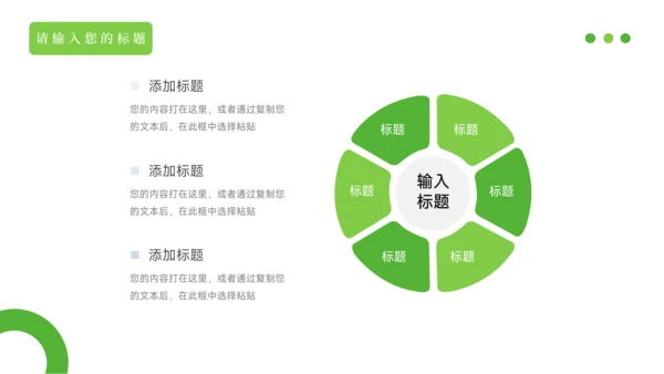 绿色文艺插花艺术策划PPT模板