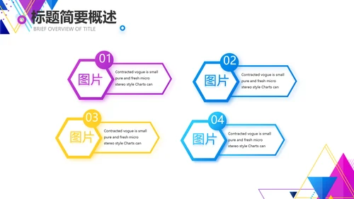 创意图形直播产品介绍动态PPT模板