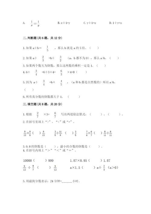冀教版五年级下册数学第六单元 分数除法 测试卷及参考答案ab卷.docx