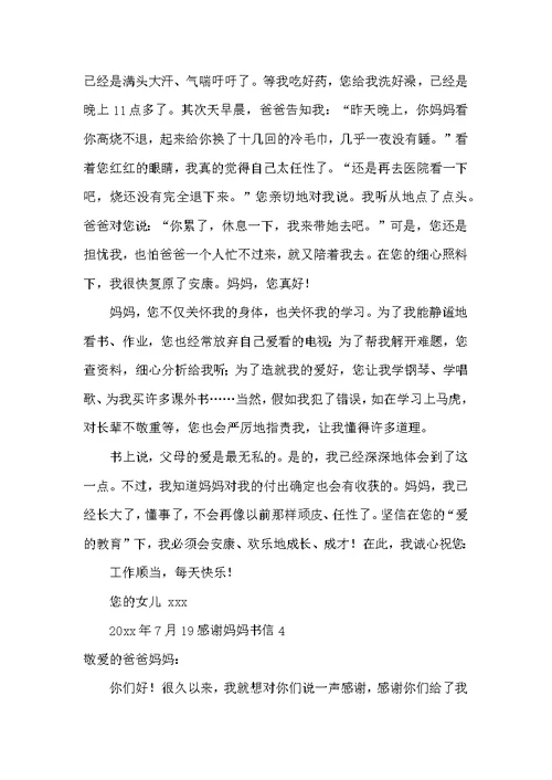 感谢妈妈书信
