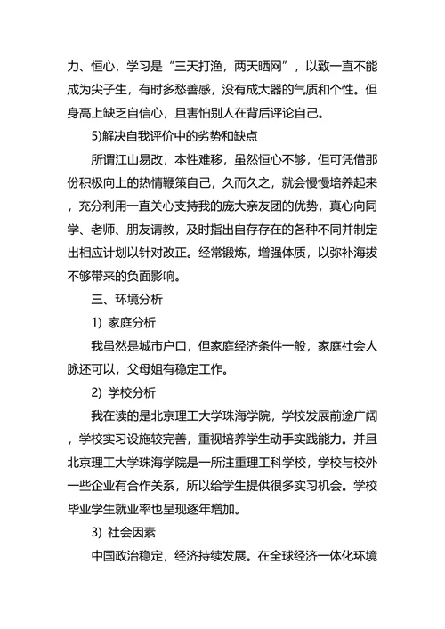 机电专业大学生职业规划