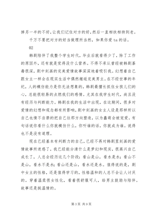 我脑中的橡皮擦观后感大全.docx