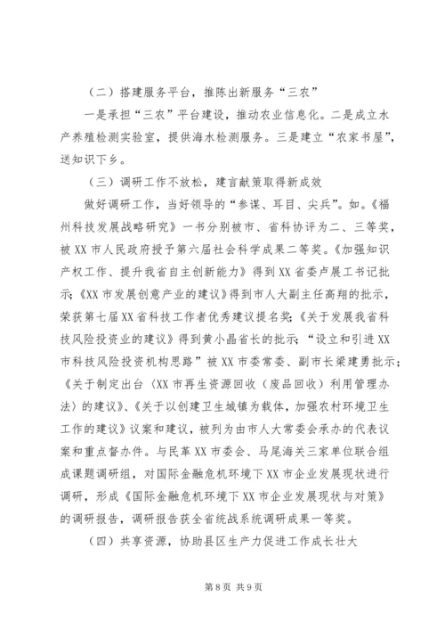 科学技术情报研究所党建工作申报材料 (4).docx