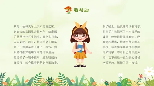 绿色插画卡通手绘木偶奇遇记读书分享会PPT