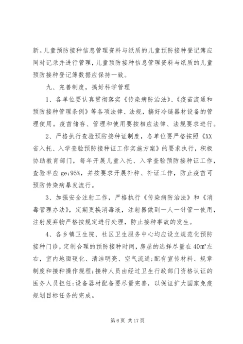 疫情防控工作计划精选多篇.docx