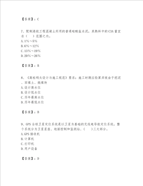 一级建造师之一建港口与航道工程实务题库附完整答案（有一套）