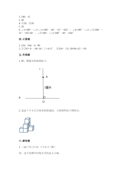 苏教版小学四年级上册数学期末测试卷及参考答案【a卷】.docx