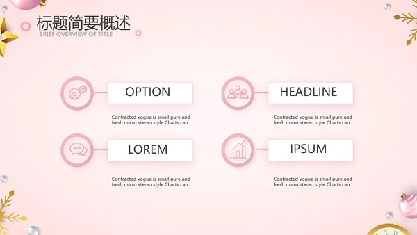 粉色圣诞节年终工作总态PPT