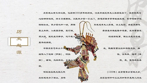 中国物质文化遗产皮影戏PPT模板
