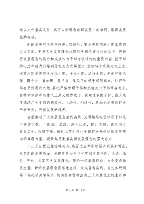 学习五大发展理念思想汇报.docx