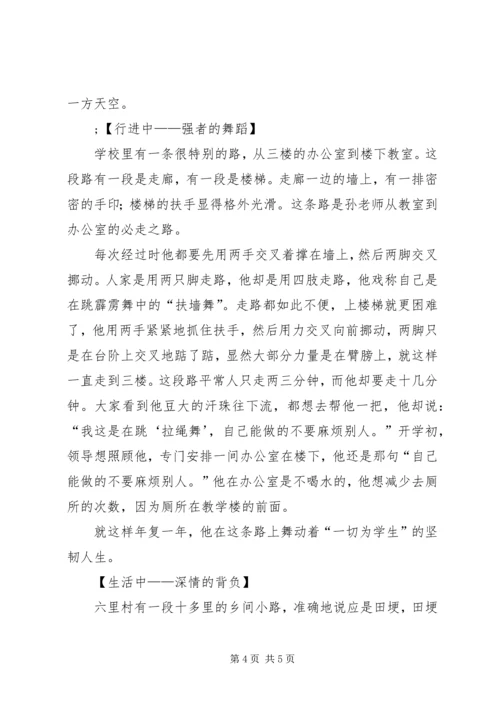 全国优秀教师先进事迹材料6.docx
