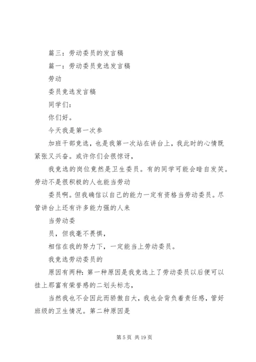 初中劳动委员演讲稿.docx