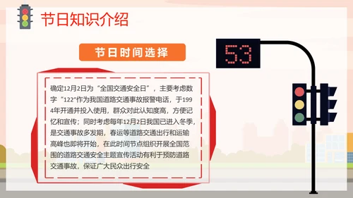 汽车驾驶全国交通安全日PPT模板