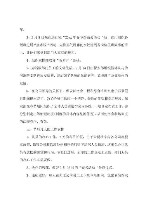春节安保工作总结