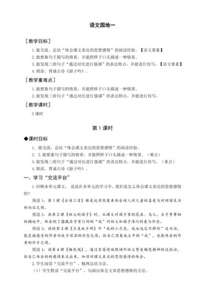 统编版五下语文园地一（教案含反思）