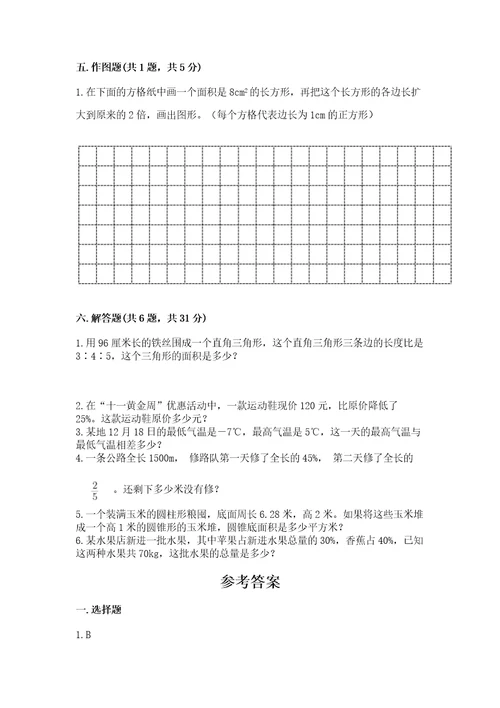 小学数学六年级下册期末测试卷及参考答案名师推荐