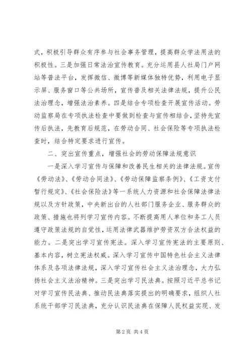 人保局某年普法工作计划范文.docx