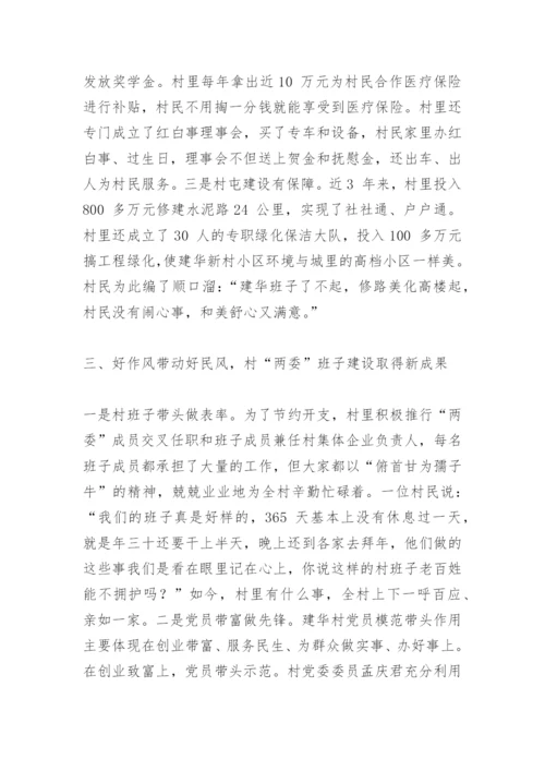 关于农村建设管理的论文.docx