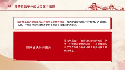 以锻造坚强组织、建设过硬队伍为重要着力点党课PPT课件