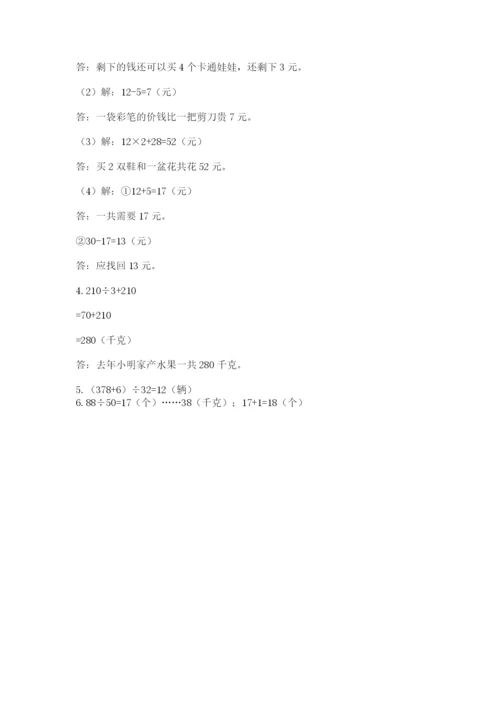 苏教版四年级上册数学第二单元 两、三位数除以两位数 测试卷及参考答案（完整版）.docx