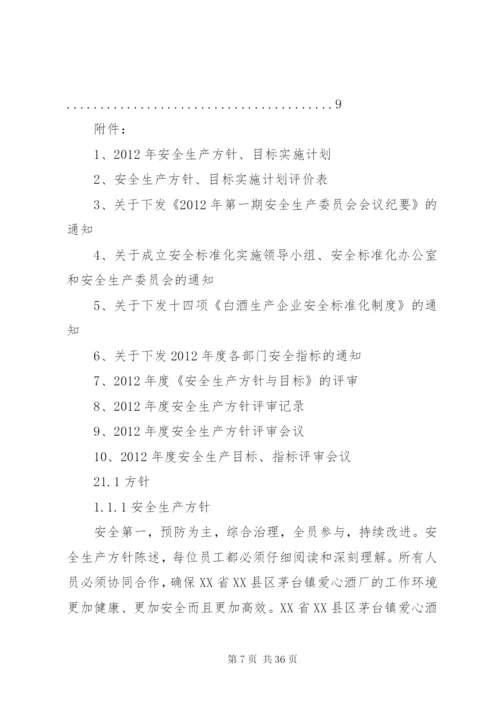 项目部安全生产方针与目标.docx