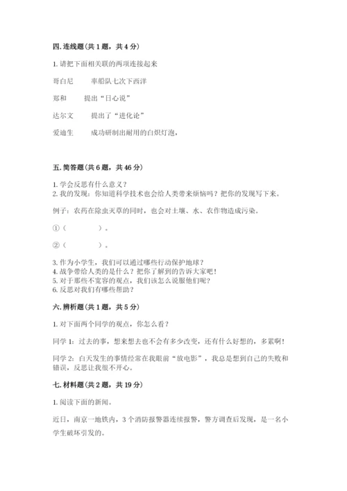 部编版六年级下册道德与法治期末测试卷及完整答案【全优】.docx
