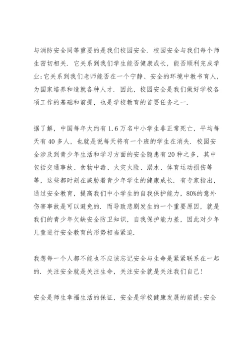 校园注意生命安全主题讲话稿5篇.docx