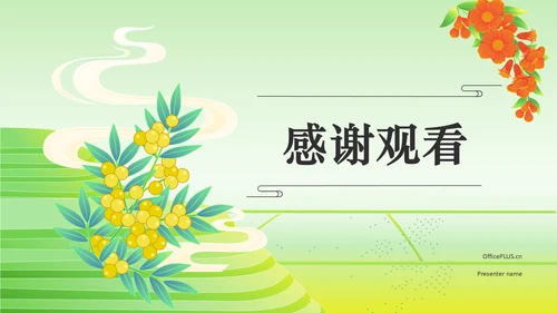 绿色国潮风二十四节气——小满 PPT模板