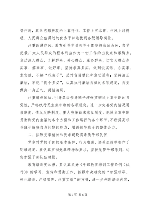 学习贯彻党章中扎实推进组织工作.docx