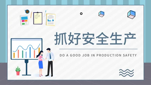 企业班组管理安全生产培训通用PPT课件