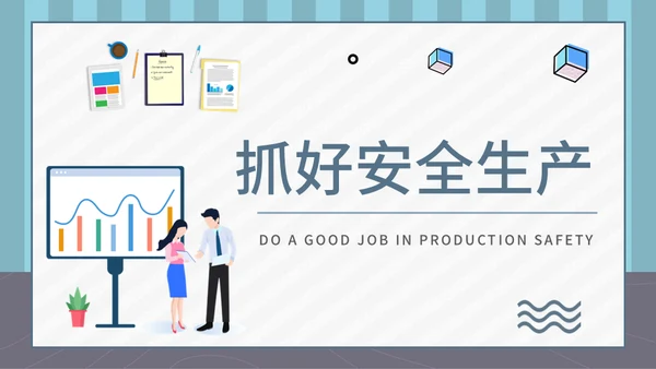 企业班组管理安全生产培训通用PPT课件
