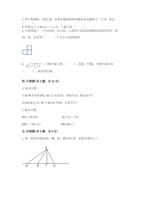 苏教版数学四年级上册期末卷带答案（满分必刷）.docx