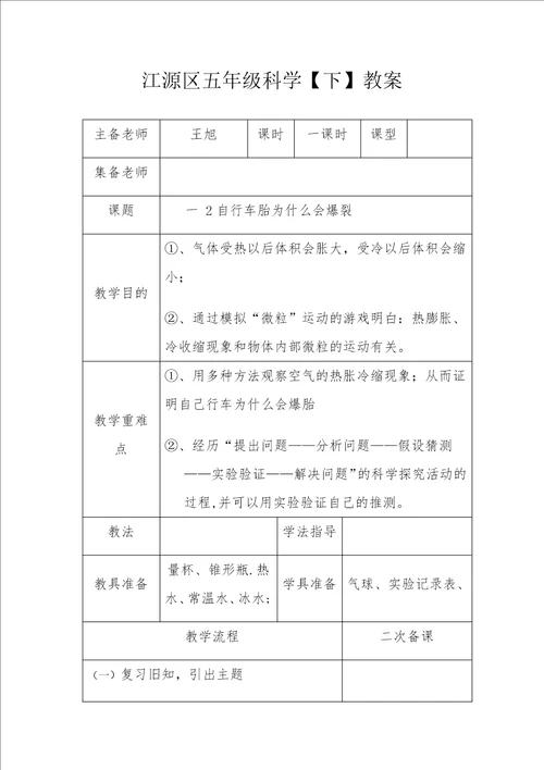 江源区五年级科学下教案