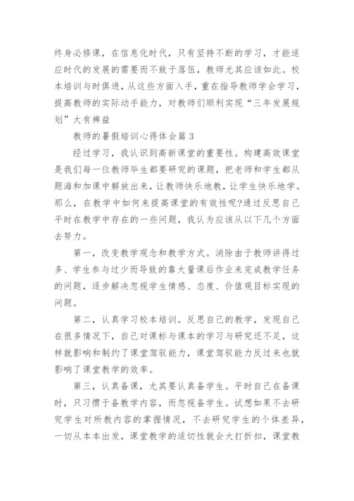 教师的暑假培训心得体会.docx