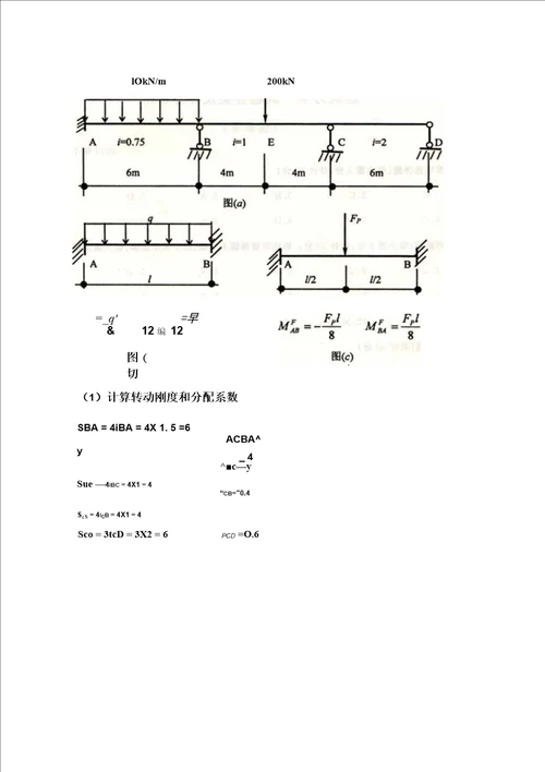 试卷号：9376课程：建筑力学 2015年