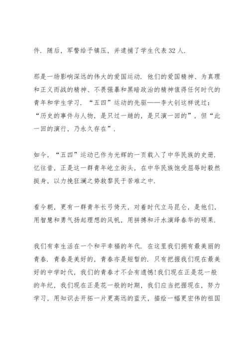初中歌颂五四演讲稿.docx