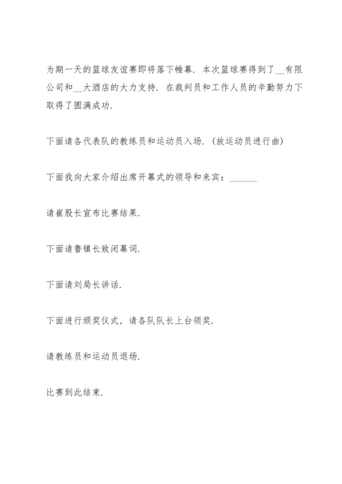 运动比赛结束语主持词10篇.docx