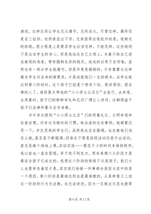 读《完美教室》有感.docx