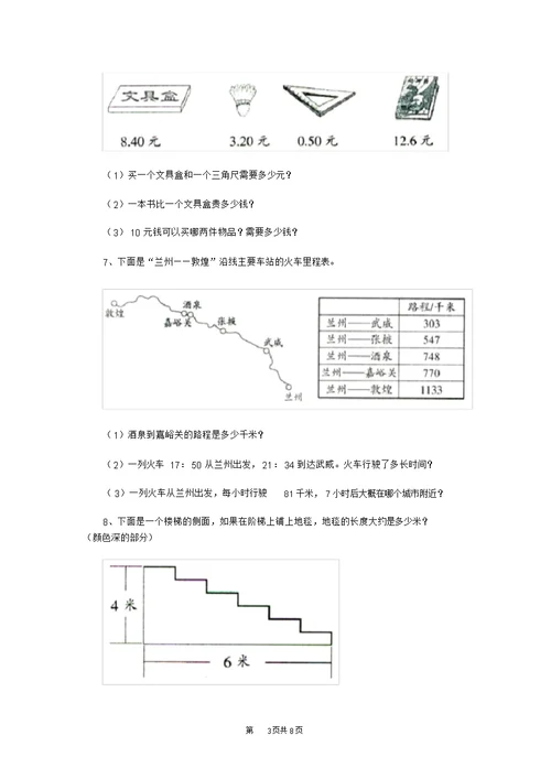 2020-2021学年北师大版小学三年级数学上册期末测试试卷及答案