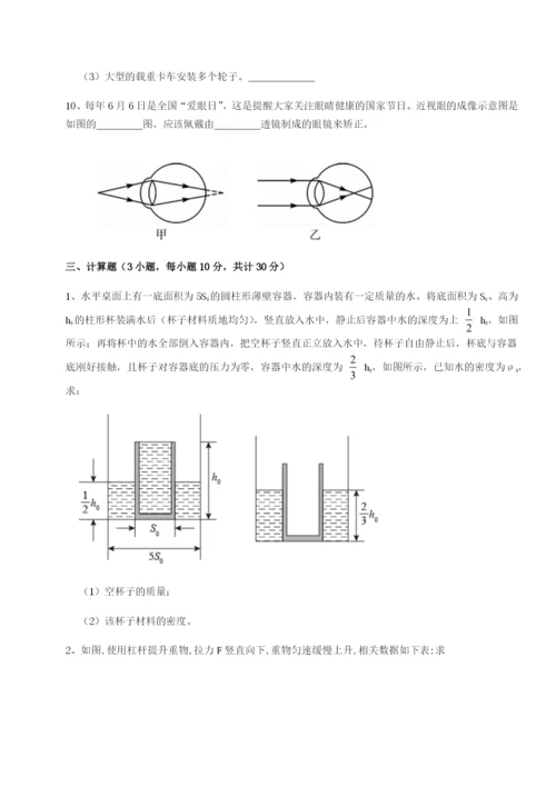 强化训练广东深圳市高级中学物理八年级下册期末考试章节测评B卷（详解版）.docx