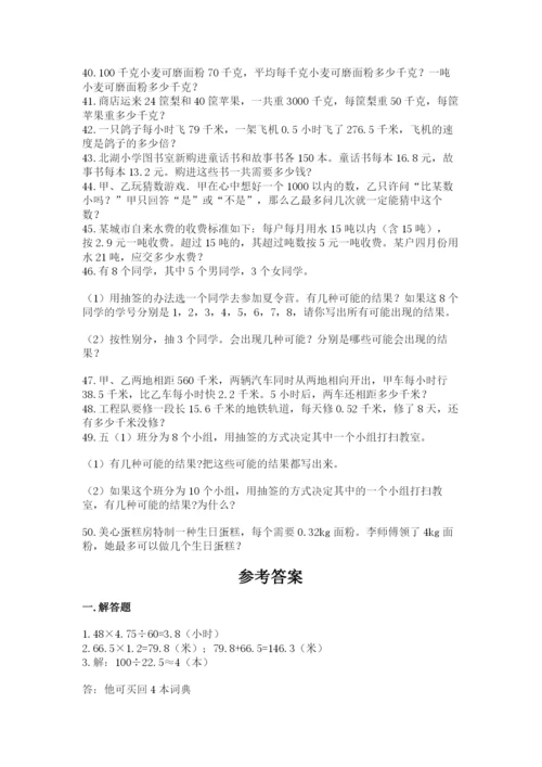 小学五年级数学应用题大全【黄金题型】.docx