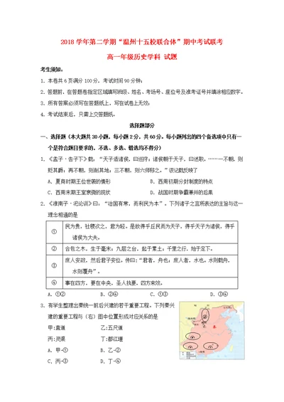 浙江省“温州十五校联合体”2018 2019学年高一历史下学期期中试题