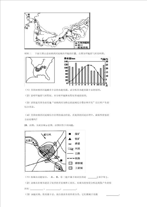 中图版高一地理必修一第四章自然环境对人类活动的影响测试题含答案
