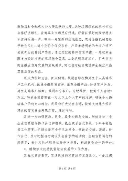 政府财贸办公室工作总结及明年计划 (5).docx