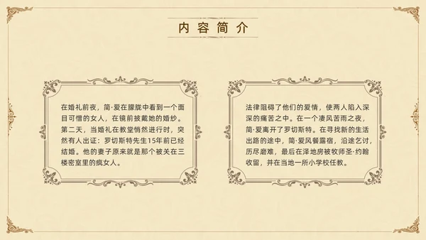 棕色古风九年级下册语文阅读简爱PPT模板宣传PPT动态PP语文九年级下册